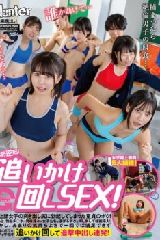 [HUNTC-373] [DECENSORED] The Tables Turn! Chasing Sex! I’m A Virgin Who Gets Turned On By The Protruding Ass Of The Girls On The Track And Field Team! Then, The Girls, Curious About My Erect Cock, …