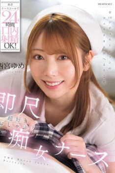 [IPZZ-671] [DECENSORED] Oral Ejaculation OK 24 Hours A Day With Mobile Nurse Call! Instant Blowjob Super-loving Slutty Nurse Nishimiya Yume