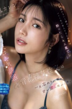 [IPZZ-677] [DECENSORED] The Beautiful Senior At My Part-time Job, Whom I Had Given Up On Because I Thought She Was Out Of My Reach, Turns Out To Be A Kissing Monster When She’s Drunk… The Passion…