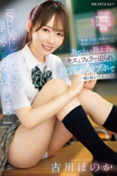 [IPZZ-680] [DECENSORED] “It’s not cheating if it’s not sex, right?” I knew cheating between a teacher and a student was awful, but my sly student seduced me with a kiss and a blowjob, and I ended u…