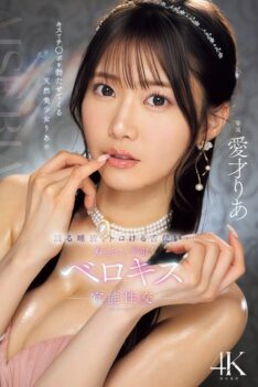 [IPZZ-684] [DECENSORED] A Natural Beauty, Ria, Gets Your Dick Hard With A Kiss, Her Dripping Saliva, Her Melting Tongue… A Sensual, Sticky French Kiss. Ria Aisai