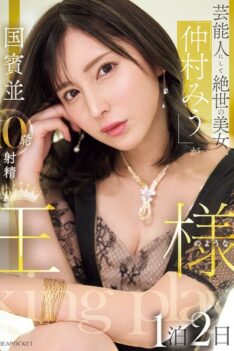 [IPZZ-733] [DECENSORED] Celebrity And Peerless Beauty “Miu Nakamura” Will Treat You Like A State Guest And Make You Ejaculate 10 Times In A Two-day, One-night Stay Like A King