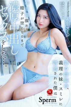 [JUL-876] [DECENSORED] While My Wife Was On A Business Trip, I Was Seduced By My Sister-in-law, Violet, And I Had Sex With Rich Vaginal Cum Shot Until The Sperm Accumulated For 30 Days Became Empty…