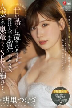 [JUQ-163] [ENGLISH SUBTITLES] [DECENSORED] As I was swept away by sweet whispers, I drowned in nesting SEX with a married woman until I graduated from college. Tsumugi Akari