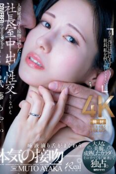 [JUQ-808] [ENGLISH SUBTITLES] [DECENSORED] Married Secretary, Sweat and Kissing in the President’s Office Creampie Sex Adult Beauty, Mature Body… All of It is Exclusively Available to “Secretary” Ayaka…