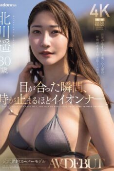 [JUR-052] [DECENSORED] The moment our eyes met, time stopped. Former world-famous supermodel Haruka Kitagawa, 30, AV DEBUT