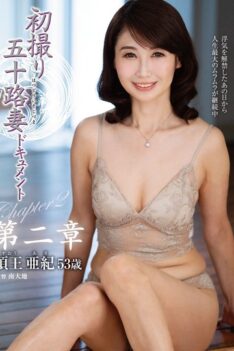 [JURA-129] [ENGLISH SUBTITLES] First Shoot of a Fifty-Something Wife Document Chapter 2 Aki Suou