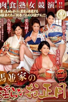 [JUX-225] [ENGLISH SUBTITLES] [DECENSORED] Indecent New Year Umanami-ka