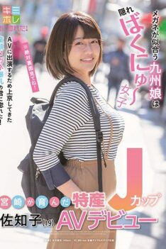 [KMHR-064] [DECENSORED] Special Home Grown J Cups From Miyazaki Sawako (19) Porn Star Debut