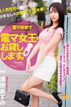 [MGOLD-047] [DECENSORED] I’ll lend you the electric massager queen with an electric massager. Asumi Miona