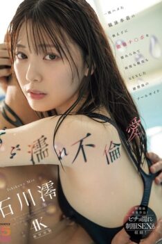 [MIDA-176] [DECENSORED] Soaking Wet Affair Love: My Student in a Swimsuit Fell in Love with My Insatiable Dick After Practice, and We Had Sex Again and Again Poolside, Mio Ishikawa