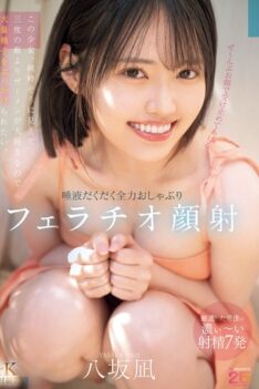 [MIDA-343] [DECENSORED] I’ll take it all on my face. A full-force blowjob and facial with lots of saliva. Nagi Yasaka