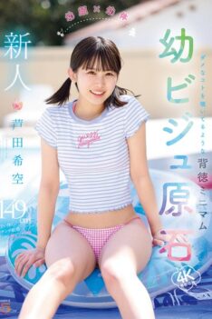 [MIDA-358] [DECENSORED] Newcomer, young face x young body, immoral minimum, like peeking into something bad, young beauty gem, Ashida Nozomi