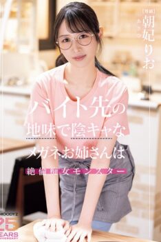 [MIKR-056] [DECENSORED] The Plain And Gloomy Glasses Lady At My Part-time Job Is An Insatiable Slut Monster, Rio Asahi