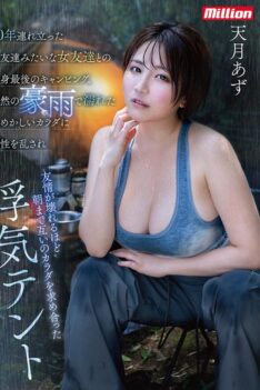 [MKMP-673] [DECENSORED] A last camping trip for a single couple with a female friend who’s like a male friend of 10 years. A sudden downpour causes her body to get soaked, and they lose their sense…
