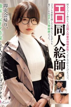 [MUKC-109] [DECENSORED] Erotic Doujinshi Artist: After the Sales Event, He and a Plain Female Otaku Writer Have Party Sex