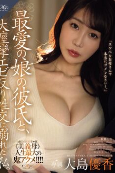[ROE-398] [DECENSORED] Was Immersed In A Massive, Spasmodic, Back-arching Sexual Encounter With My Beloved Daughter’s Boyfriend. Yuka Oshima