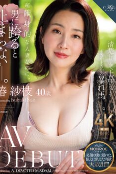 [ROE-414] [DECENSORED] Even Though She’s A Super Devoted Wife, She Can’t Stop When She Straddles A Man. Sae Tsubaki, 40 Years Old, AV DEBUT