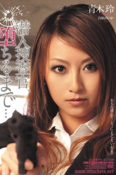[SHKD-373] [ENGLISH SUBTITLES] Undercover Investigation, Until You Obey… (Rei Aoki)