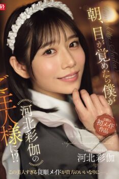 [SONE-817] [DECENSORED] When I woke up in the morning, I found myself as Kawakita Ayaka’s master!?