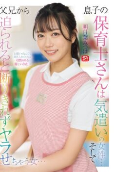 [SONE-923] [DECENSORED] My son’s nursery teacher is a caring woman… And when parents approach her, she can’t refuse and ends up doing it… Asuha Mitsuha