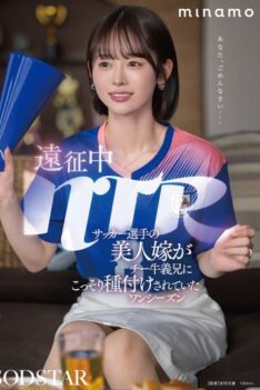 [START-406] [DECENSORED] NTR During An Expedition: A Soccer Player’s Beautiful Wife Was Secretly Impregnated By Her Brother-in-law. One Season MINAMO