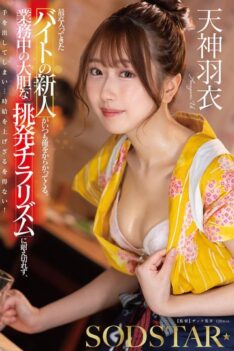 [START-427] [DECENSORED] The New Part-time Worker Who Just Joined Us Is Always Teasing Me. I Can’t Resist Her Bold Provocative Flashing Of Her Body While We’re Working, So I Make A Move… I Have N…