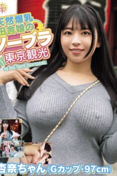 [TNJS-001] [DECENSORED] Naturally Busty Country Girl’s Braless Tokyo Tour – Anna-chan (G Cup, 97cm) Anna Hanayagi