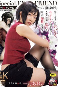 [URE-125] [DECENSORED] Original Work: Allegro Sex Friend Wife Yukari A Shocking Live-action Film About A Married Woman Who Becomes A Live Sex Toy For A Younger Man And Indulges In Lust! Ichino Aoi