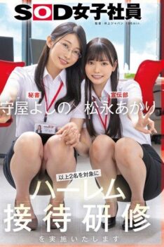 [SDJS-339V] [DECENSORED] [Bonus Edition] Moriya Yoshino x Matsunaga Akari Harem Entertainment Training will be conducted for these two people. SOD Female Employee