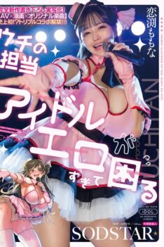 [START-397] [ENGLISH SUBTITLES] [DECENSORED] A completely new live-action adaptation! “My Idol is Too Sexy, It’s a Problem” [AV x Manga x Original Song] A first in history!? Triple collaboration unveiled…
