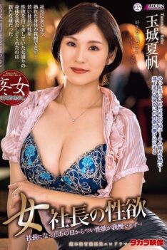 [ALDN-522] [DECENSORED] Female CEO’s Sexual Desire Kaho Tamaki