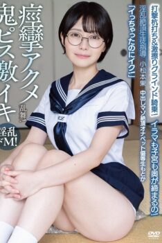 [APAK-318] [DECENSORED] Creampie Masochistic Climax Onapet Honor Student Motoka “I’ve Already Come, But I’m Going To Come!” Deep Throating And The Uterus Tightens! Striking Pile Driving & Intense R…