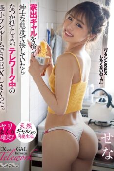 [BLK-536] [ENGLISH SUBTITLES] [DECENSORED] Behaved Like Gentleman When Picking Up Runaway Gal And She Liked Me And Came With Me. Rampant Sex In Single Room Used For Teleworking.