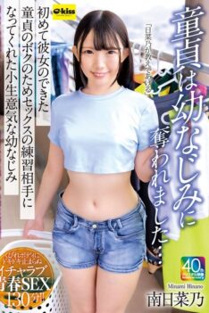 [EKDV-797] [DECENSORED] [4K] My childhood friend took my virginity… My cheeky childhood friend became my sex practice partner for me, a virgin who had just gotten her first girlfriend.