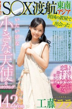 [FOCS-016] [DECENSORED] Scouting A 142cm Little Angel I Met In A Foreign Country’s Okiya! Travel To Southeast Asia S ○ X Lara Kudo