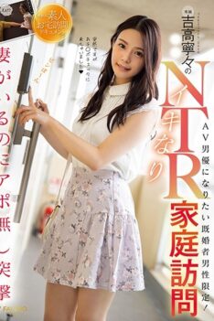 [FSDSS-121] [DECENSORED] Nene Yoshitaka’s Lively NTR Home Visit