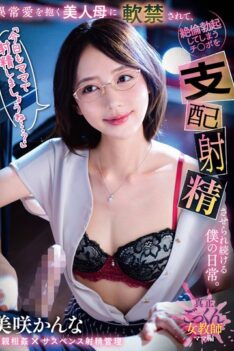 [GVH-795] [DECENSORED] “Let’s cum with Mommy again today…?” My beautiful mother, who has an abnormal love for me, keeps me under house arrest and makes me cum as my cock gets hard. Kanna Misaki