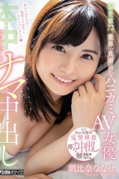[HND-959] [DECENSORED] Deviation Value 72, The Industry’s Most Serious Honey AV Actress First Raw Vaginal Cum Shot Asahina Nanase