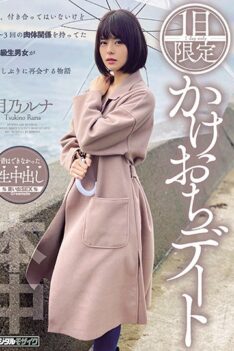 [HND-970] [DECENSORED] One-day Limited Elopement Date Tsukino Luna