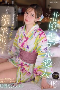 [IPZZ-687] [DECENSORED] My Scandinavian Model Mistress, Who Even Celebrities Want To Fuck, Comes To Japan For Me And Serves Me Like A State Guest On The Hot Springs Trip Of A Lifetime, A Real Trip …
