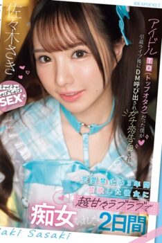 [IPZZ-709] [DECENSORED] Was An Idol TO (top Otaku), But After My Retirement Concert, I Got Called In DM And Confessed My Love To Her. After Abstaining From Love For Three Years, She Teased Me With …