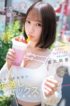 [IPZZ-716] [DECENSORED] Get The Beauty Pageant Finalist All To Yourself! After A Shy Date With A Cute And Cunning Girlfriend, Where You Hold Hands And Kiss, You Both Earnestly Desire Each Other And…