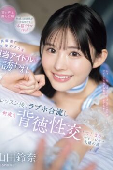 [IPZZ-725] [DECENSORED] I Was Invited By My Innocent And Angelic Idol, And After The Lesson, We Met Up At A Love Hotel And Had Immoral Sex Many Times. I’m Not Fit To Be A Manager, Yamada Suzuna