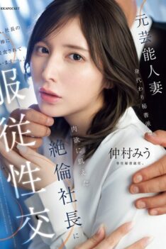 [IPZZ-738] [DECENSORED] Former Celebrity Wife, Substitute Secretary Dispatched, Obedient Sex With The Carnal-hungry President, Miu Nakamura