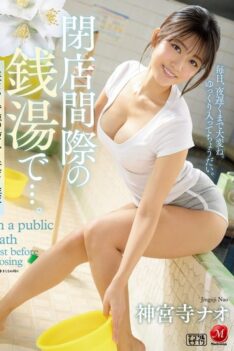[JUL-890] [ENGLISH SUBTITLES] [DECENSORED] At The Public Bath Right Before Closing… – Steamy, Sweaty, And Immoral Sex With A Younger Guy. – Nao Jinguji