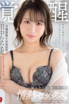 [JUL-900] [DECENSORED] Ex Local TV Announcer’s Arousing Awakening. Entangled In Sweat, Lips Pressed Against Each Other, Hot And Passionate Sex. Nanami Tanaka
