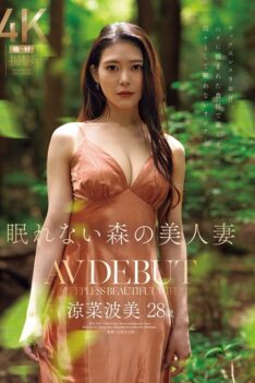 [JUR-054] [DECENSORED] Sleepless Forest Beautiful Wife Suzuna Nami 28 Years Old AV DEBUT