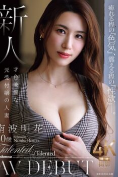 [JUR-462] [DECENSORED] A numbing “sexiness” and a trembling “sexual desire.” A newcomer, a beautiful and intelligent former receptionist and married woman, Ayaka Nanba, 40 years old, AV DEBUT
