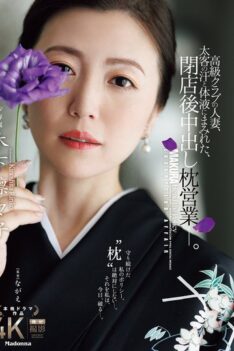 [JUR-497] [DECENSORED] A Married Woman Working At A High-class Club, Covered In The Sweat And Bodily Fluids Of A Big-time Customer, Engages In Creampie Sex After Closing Time. Kinoshita Rinko